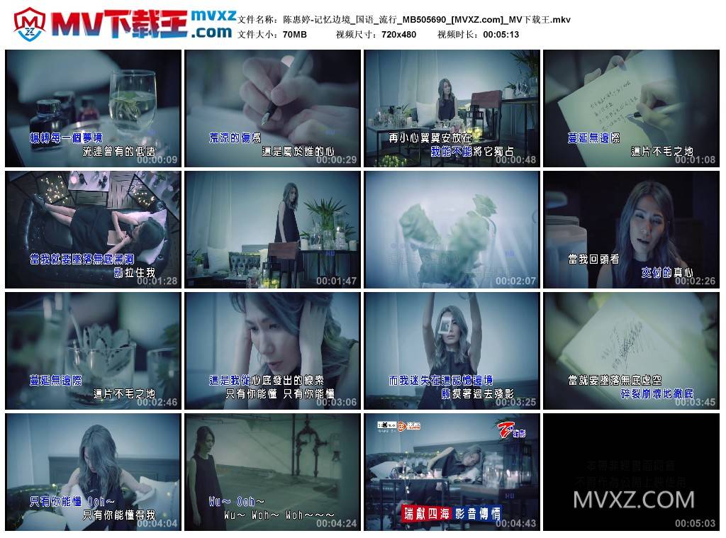 陈惠婷-记忆边境_国语_流行_MB505690